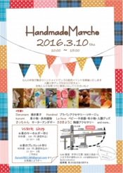 HandmadeMarche3月10日.jpg