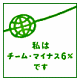 ���̓`�[���E�}�C�i�X6%�ł�